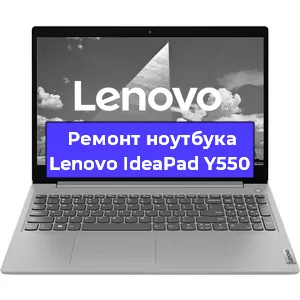 Замена жесткого диска на ноутбуке Lenovo IdeaPad Y550 в Нижнем Новгороде